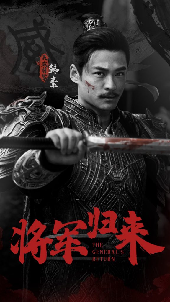 图片[1]-将军归来(60集）-资源V站