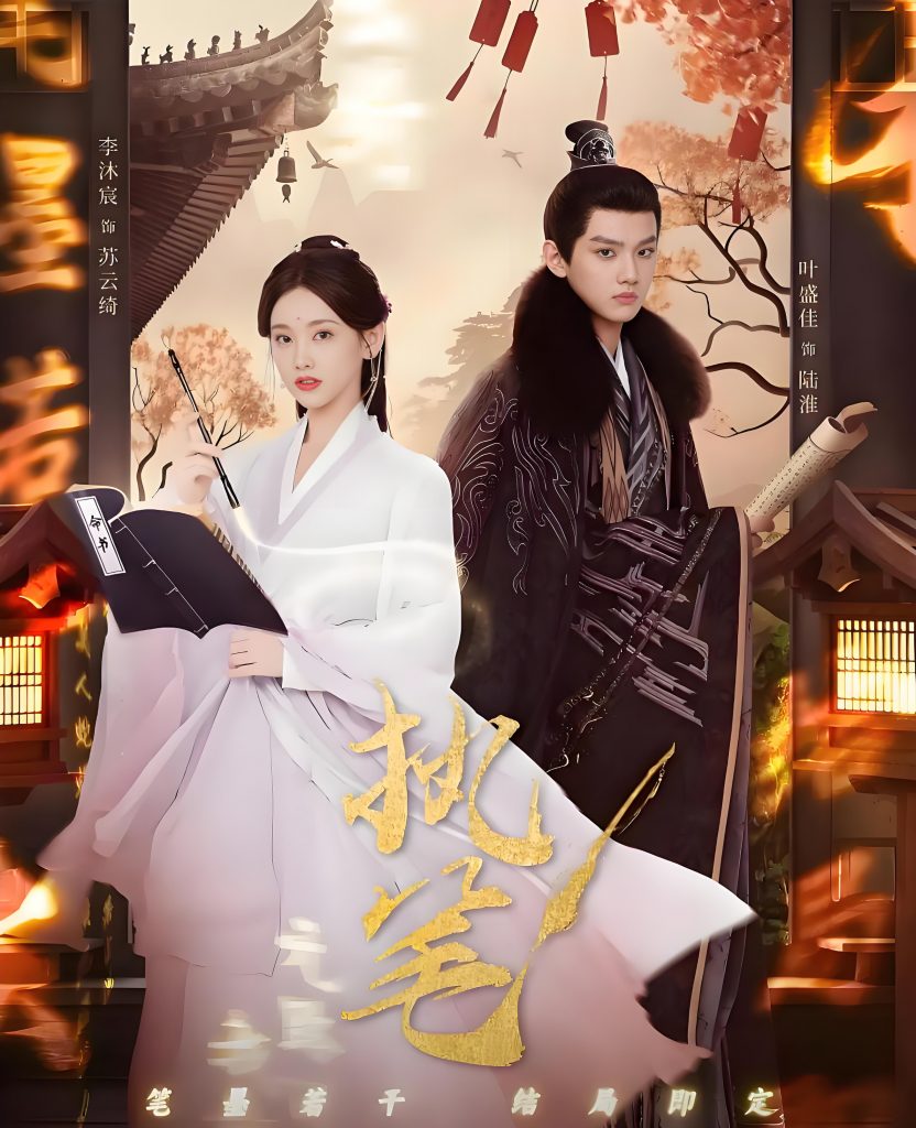 图片[1]-执笔（24集）-资源V站