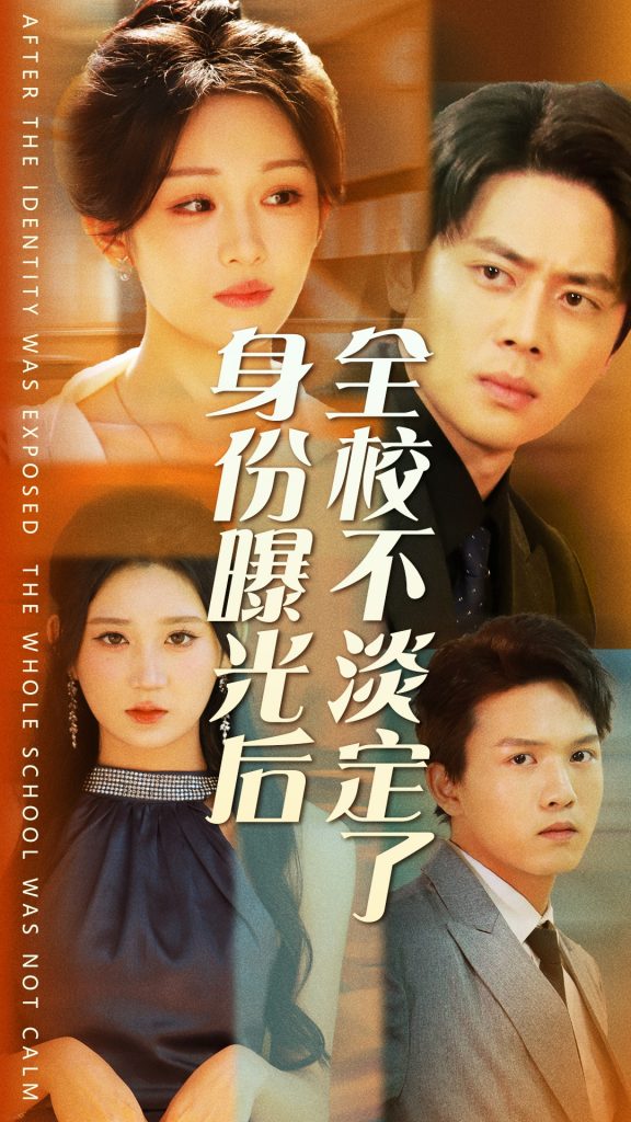 14289-身份曝光后全校不淡定了（63集）杨珊子-资源V站
