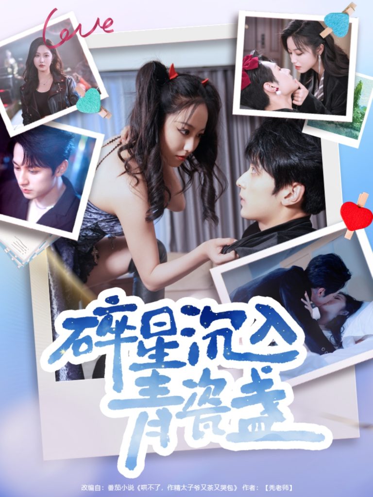 图片[1]-碎星沉入青瓷盞（96集）张屹杨&白雪茹-资源V站