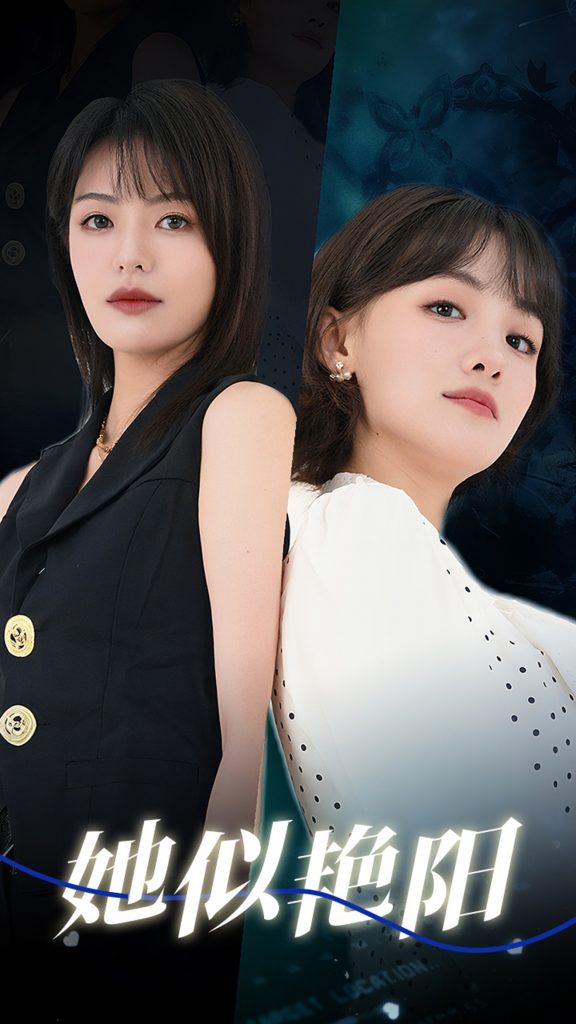 23658-她似艳阳（50集）顾佳菡&魏嘉-资源V站