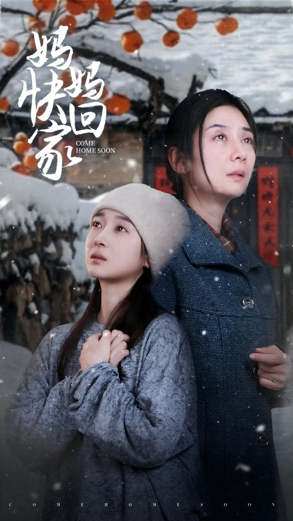 妈妈快回家（31集）-资源V站