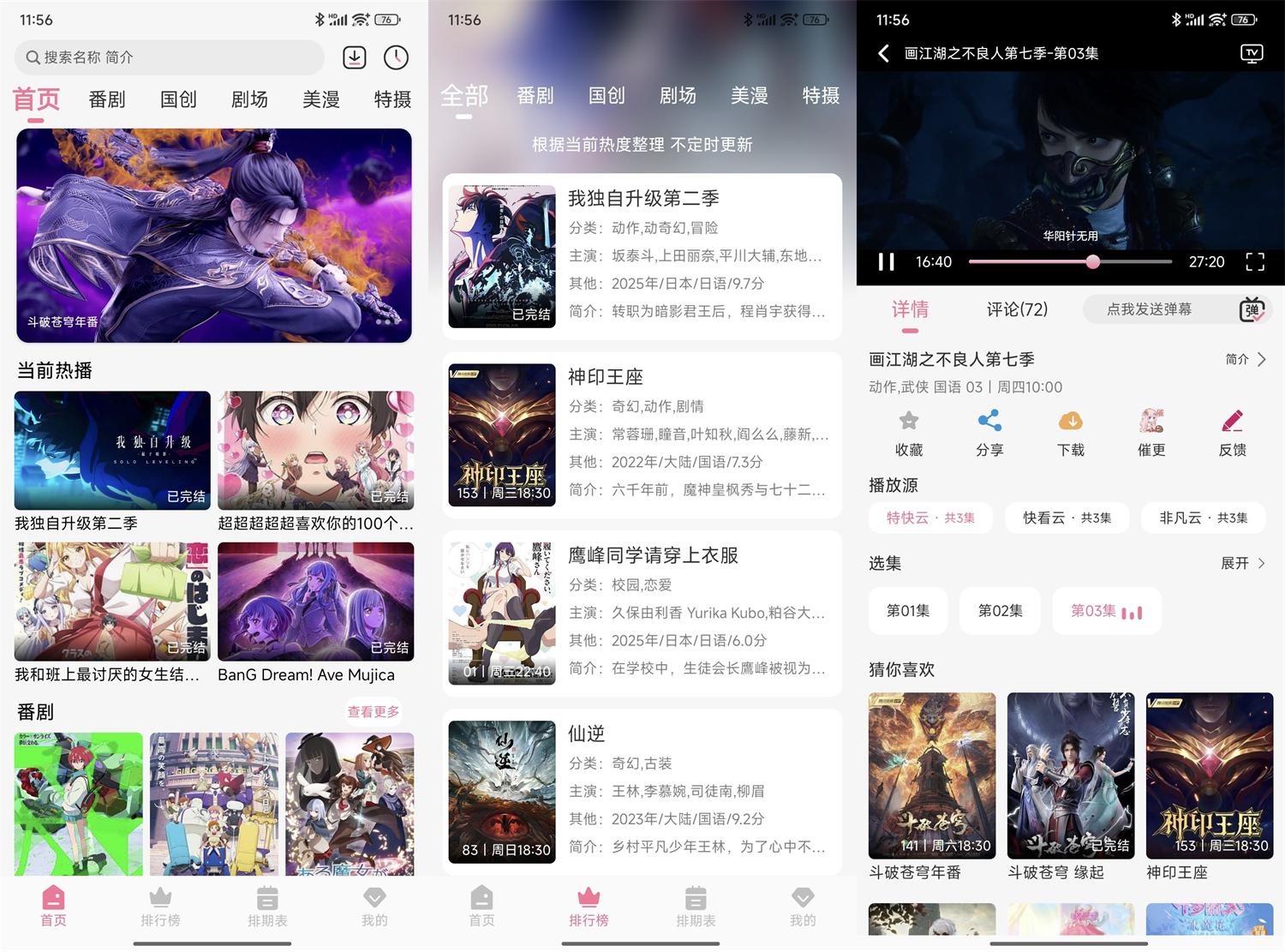 图片[1]-安卓MiFun动漫5.1.6绿化版-资源V站