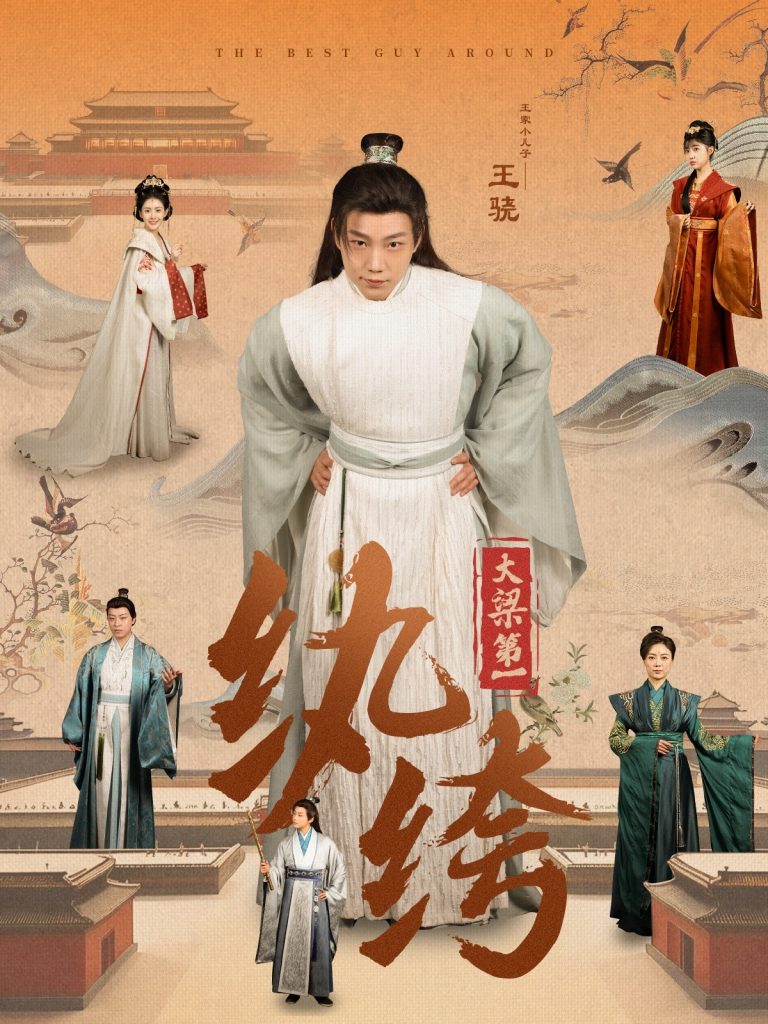图片[1]-大梁第一纨绔（98集）初五-资源V站