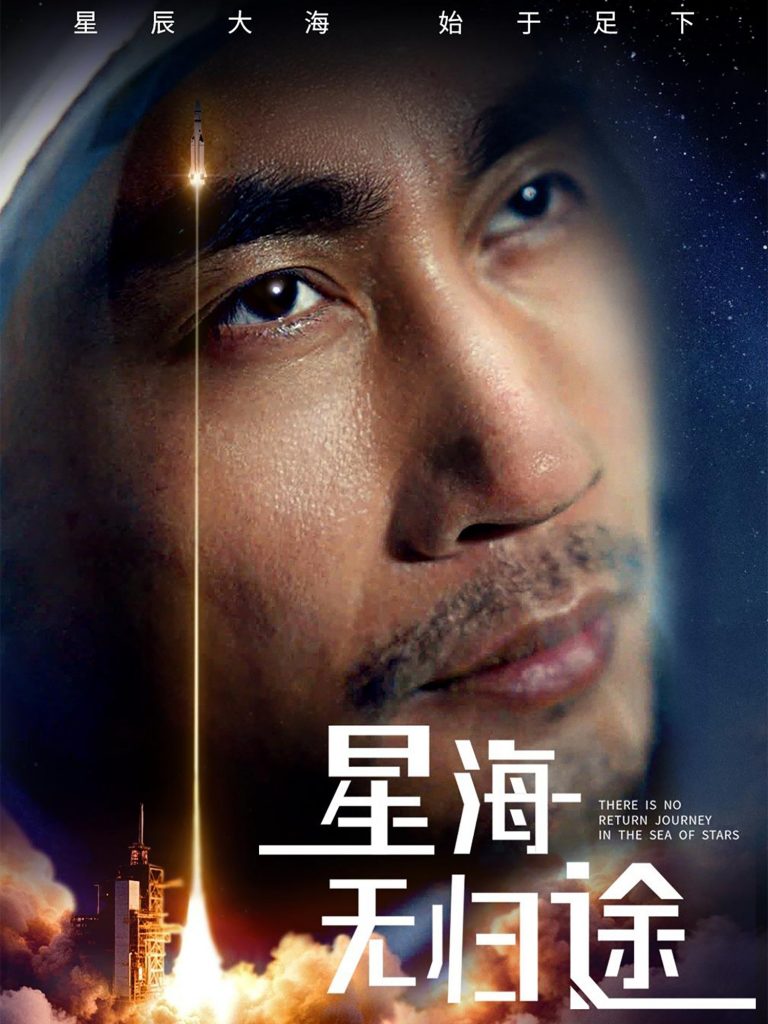 图片[1]-星海无归途（75集）朱楒忆-资源V站