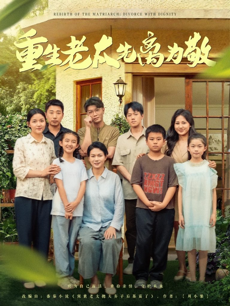 18.重生老太先离为敬（80集）王友惠&王泓帏-资源V站