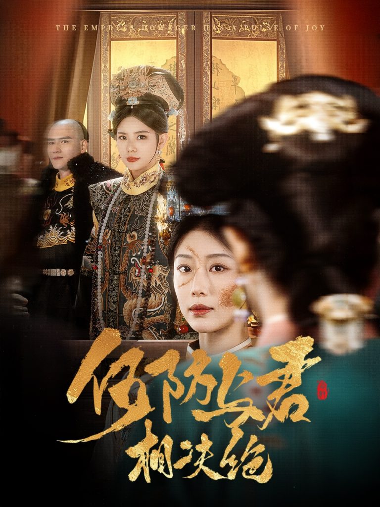 何妨与君相决绝（58集）李璟羿＆于小婉-资源V站