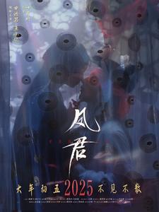 凤君（60集）申浩男&王小亿-资源V站