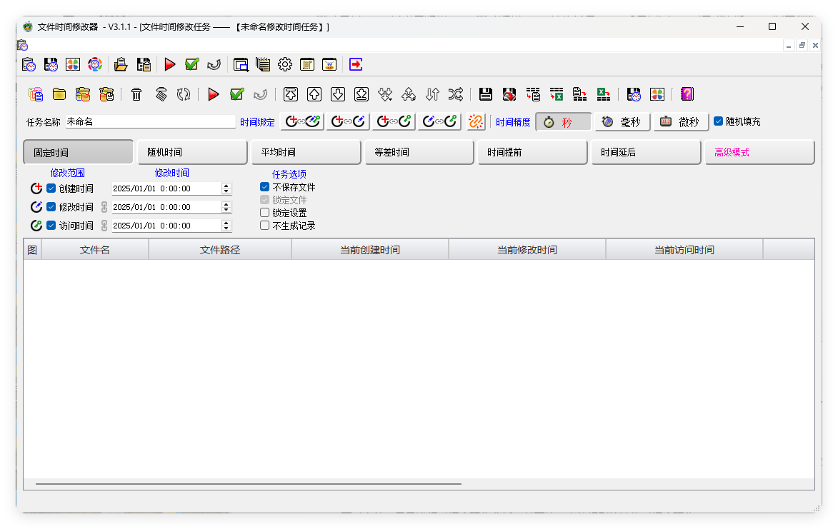 图片[1]-文件时间修改器v3.1.0绿色版-资源V站