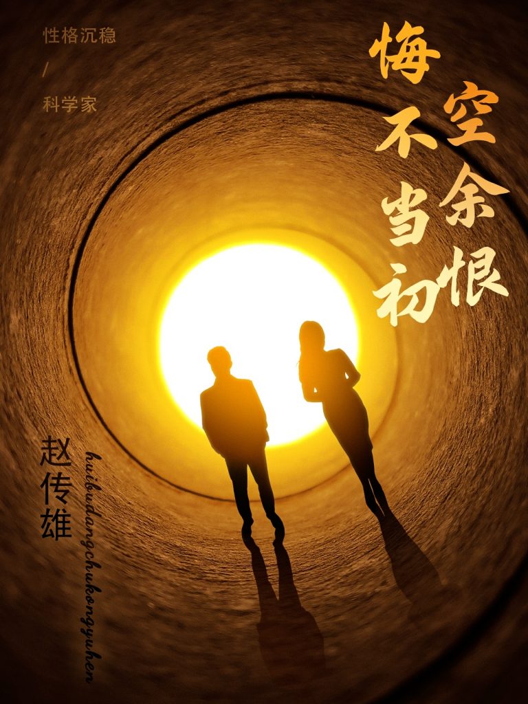 图片[1]-悔不当初空余恨（65集）-资源V站