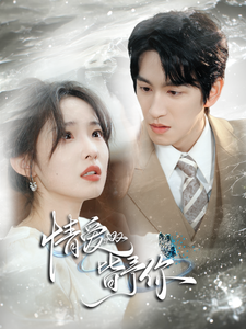 图片[1]-情爱皆予你（80集）林可汉＆陆元-资源V站