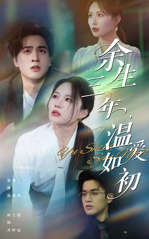 56.余生三年温爱如初（50集）周士超&思睿-资源V站
