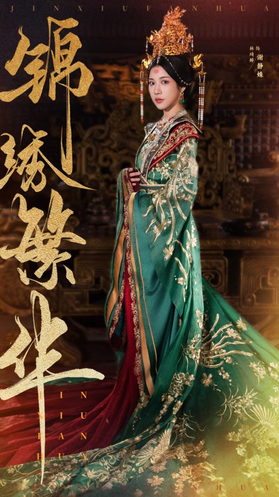 图片[1]-锦绣繁华（56集）林琦婷-资源V站