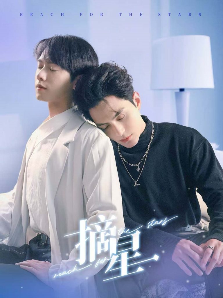 摘星（81集）黄靖洲＆郑锋-资源V站