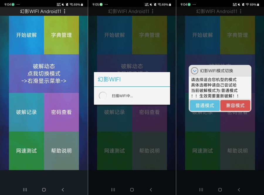图片[1]-幻影WiFl 3.0无线网密码暴力解锁神器-资源V站