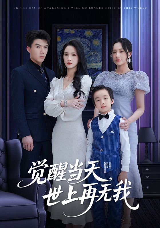 22858-觉醒当天世上再无我（86集）唐志龙&朱碧漪-资源V站