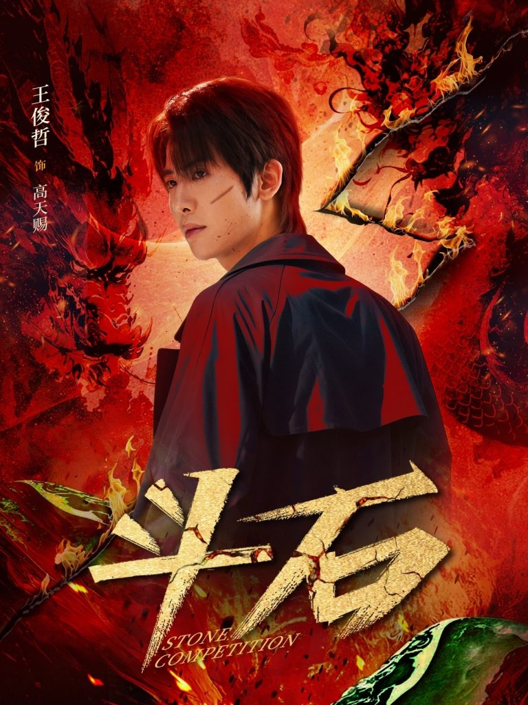 图片[1]-斗石（86集）范梦-资源V站