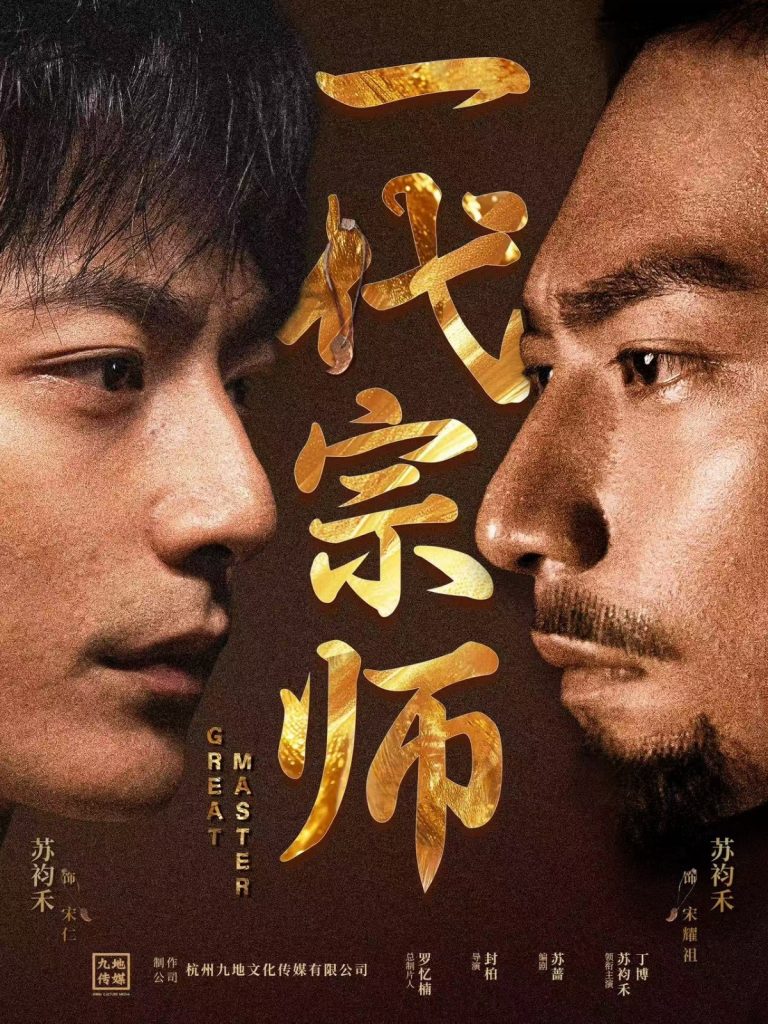 一代宗师（66集）丁博&彭丹丹-资源V站