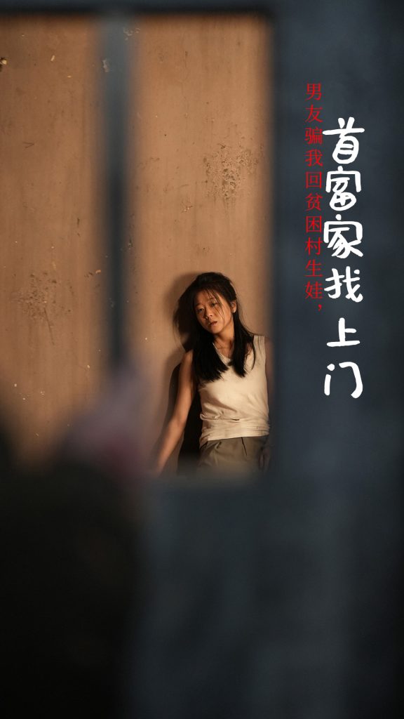 男友骗我回贫困村生娃首富家找上门（60集）-资源V站