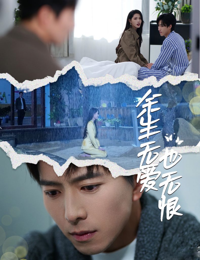 余生无爱也无恨（60集）傅汉源&董洁-资源V站