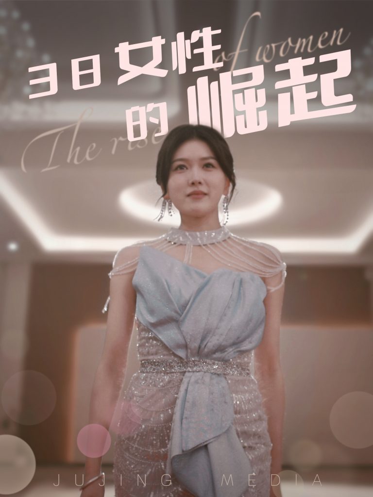 图片[1]-38女性的崛起（37集）-资源V站