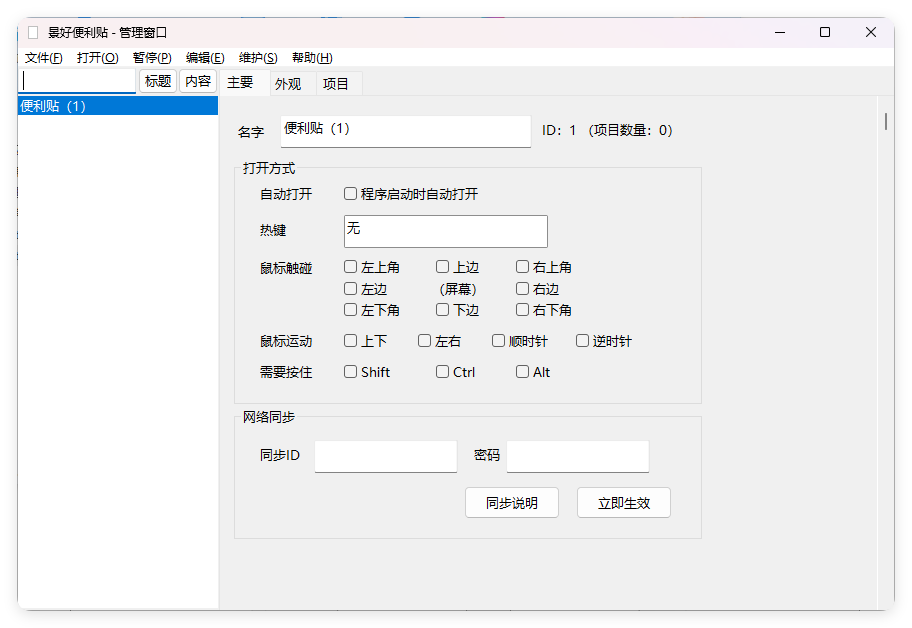 图片[1]-景好便利贴v3.4.0绿色版-资源V站