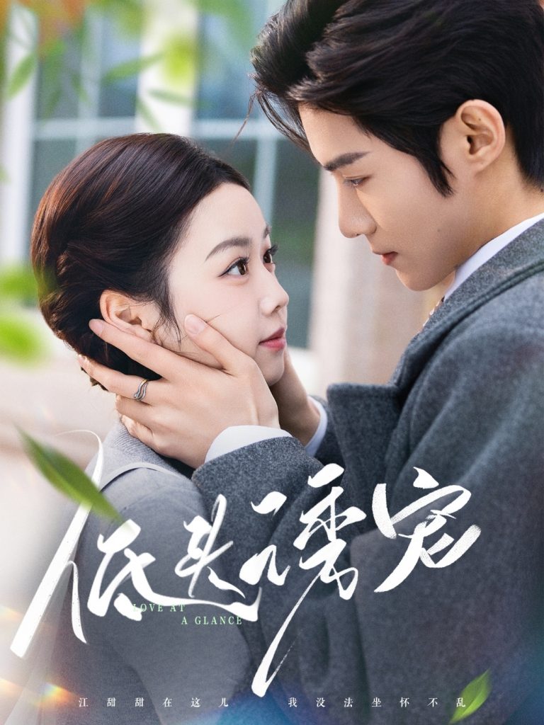 图片[1]-低头诱宠（92集）谢鸿鑫＆雷馥缦-资源V站