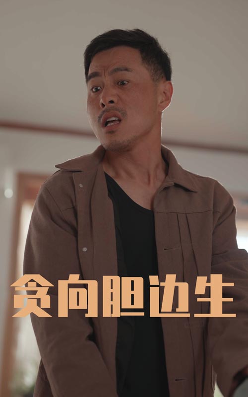 22344-贪向胆边生（50集）王颖&张宛宸-资源V站