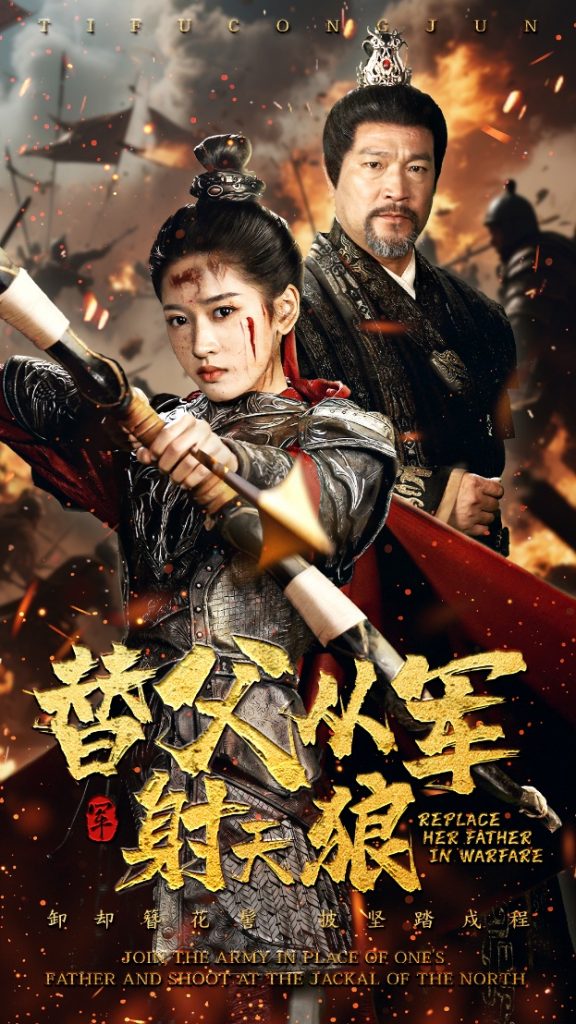 图片[1]-替父从军射天狼（50集）张采奕&汪巧-资源V站