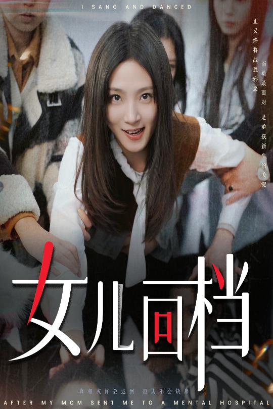 女儿回档（31集）-资源V站