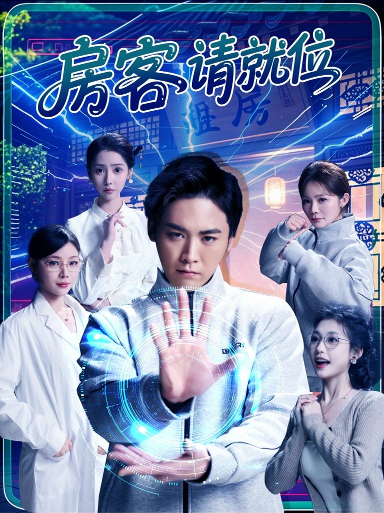 图片[1]-房客请就位（61集）张琴&张元帅-资源V站