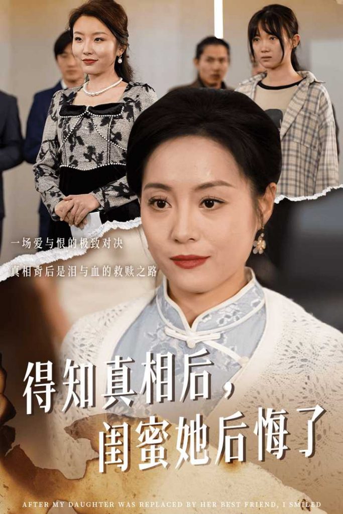 图片[1]-得知真相后闺蜜她后悔了&升学宴上闺蜜一败涂地（30集）-资源V站