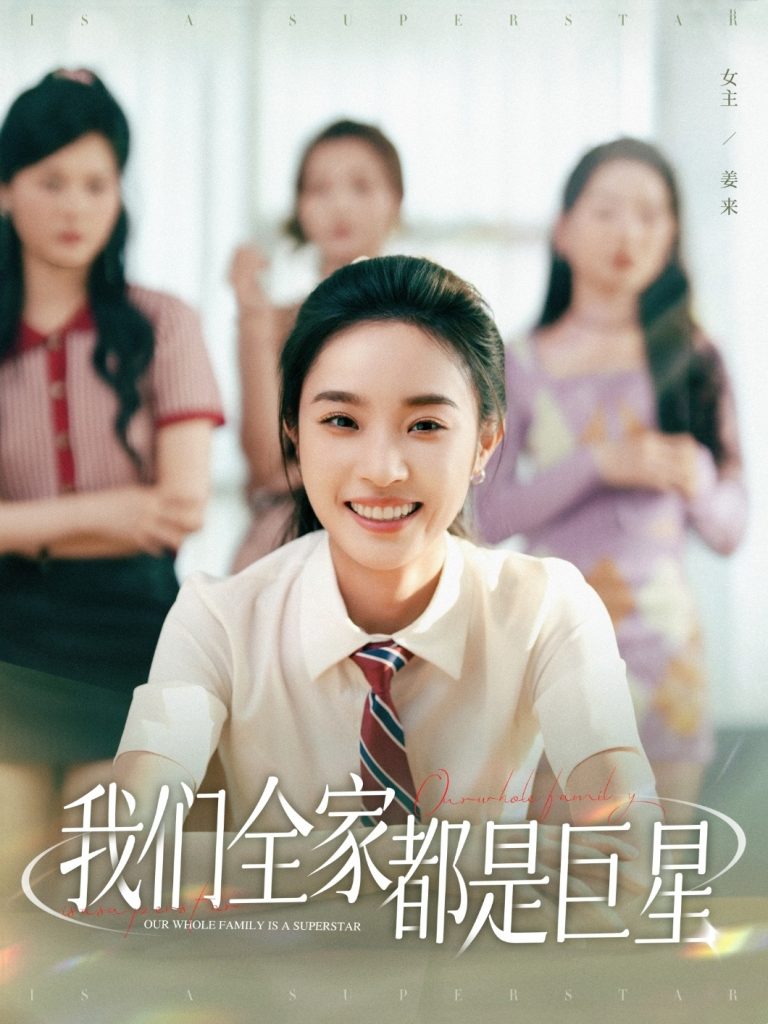 22873-我们全家都是巨星（34集）夏欢亭&何子茜-资源V站