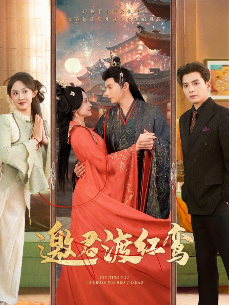 图片[1]-邀君渡红鸾（61集）何聪睿&张艺霖-资源V站