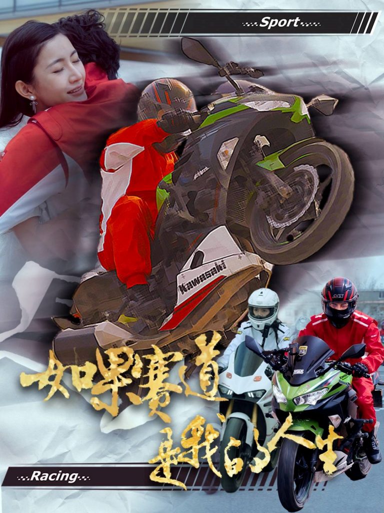 如果赛道是我的人生（41集）-资源V站