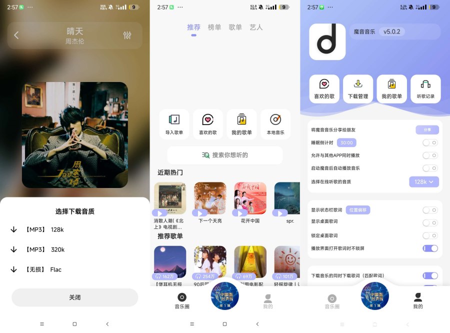 图片[1]-魔音音乐5.1.0听全网音乐 支持导入歌单 无损音质下载-资源V站