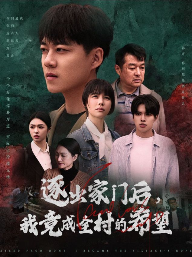 图片[1]-逐出家门后我竟成全村的希望&我竟是全村的希望（30集）-资源V站
