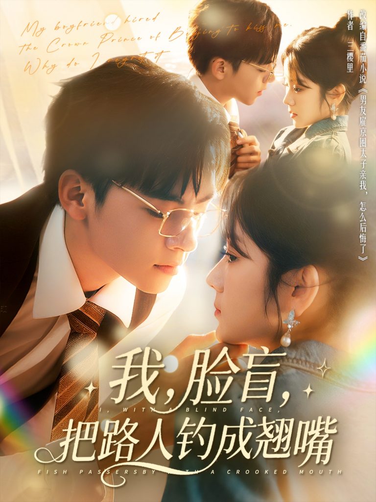 14.我脸盲把路人钓成翘嘴（80集）冯易鑫-资源V站