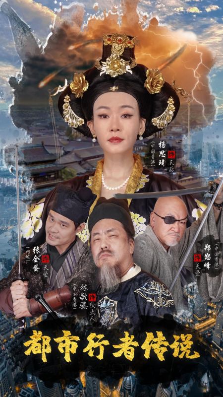 图片[1]-都市行者传说（60集）-资源V站