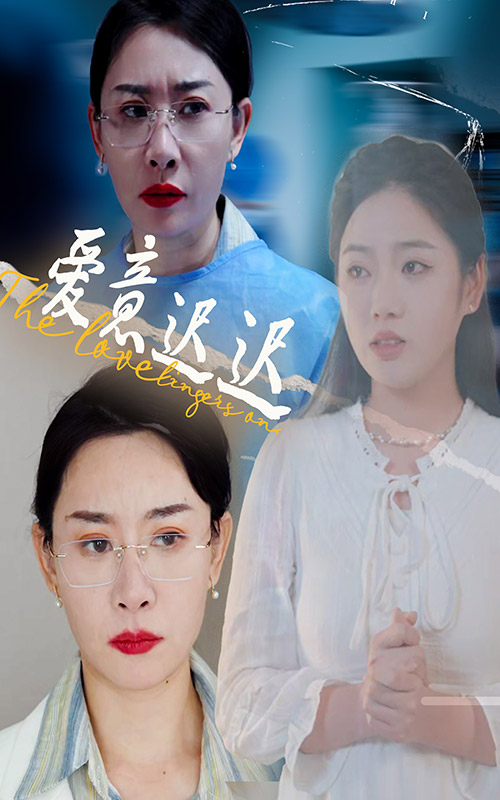 爱意迟迟（40集）李艺璇&王圻嘉-资源V站