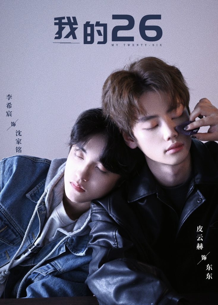 我的26（44集）李希宸＆辛润锡＆甄子琦-资源V站