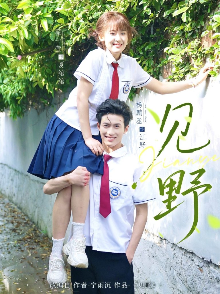 图片[1]-见野（79集）杨鹏丞＆翟一莹-资源V站