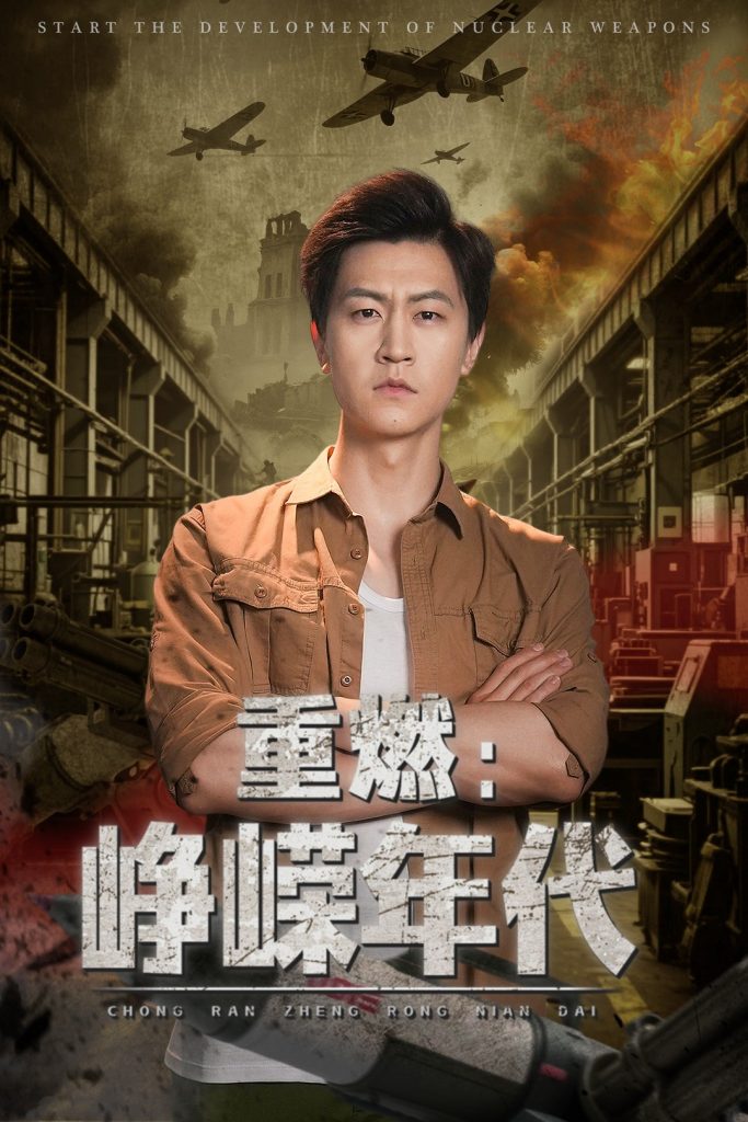 23042-重燃峥嵘年代（54集）李莹&王鹏-资源V站
