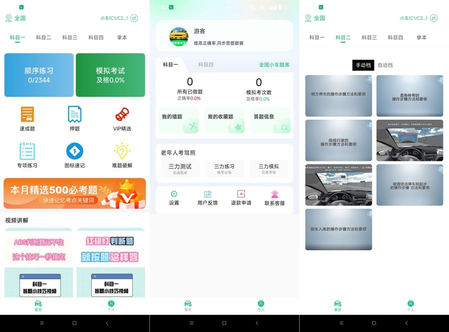 图片[1]-驾考易考王 1.0.0解锁Vlp功能 方便学驾照-资源V站