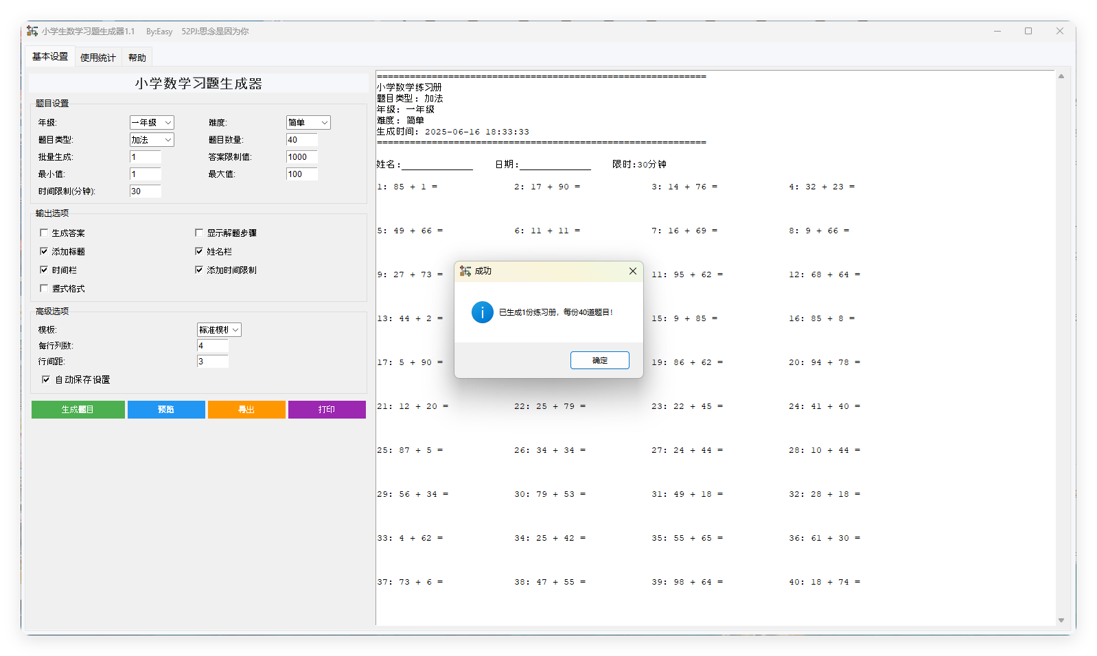 图片[1]-小学生数学习题生成器v1.1绿色版-资源V站