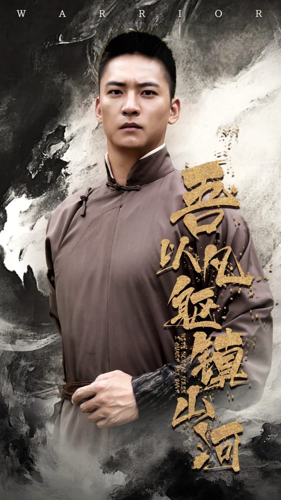 图片[1]-吾以凡躯镇山河（66集）严晓霞&朱新辉-资源V站