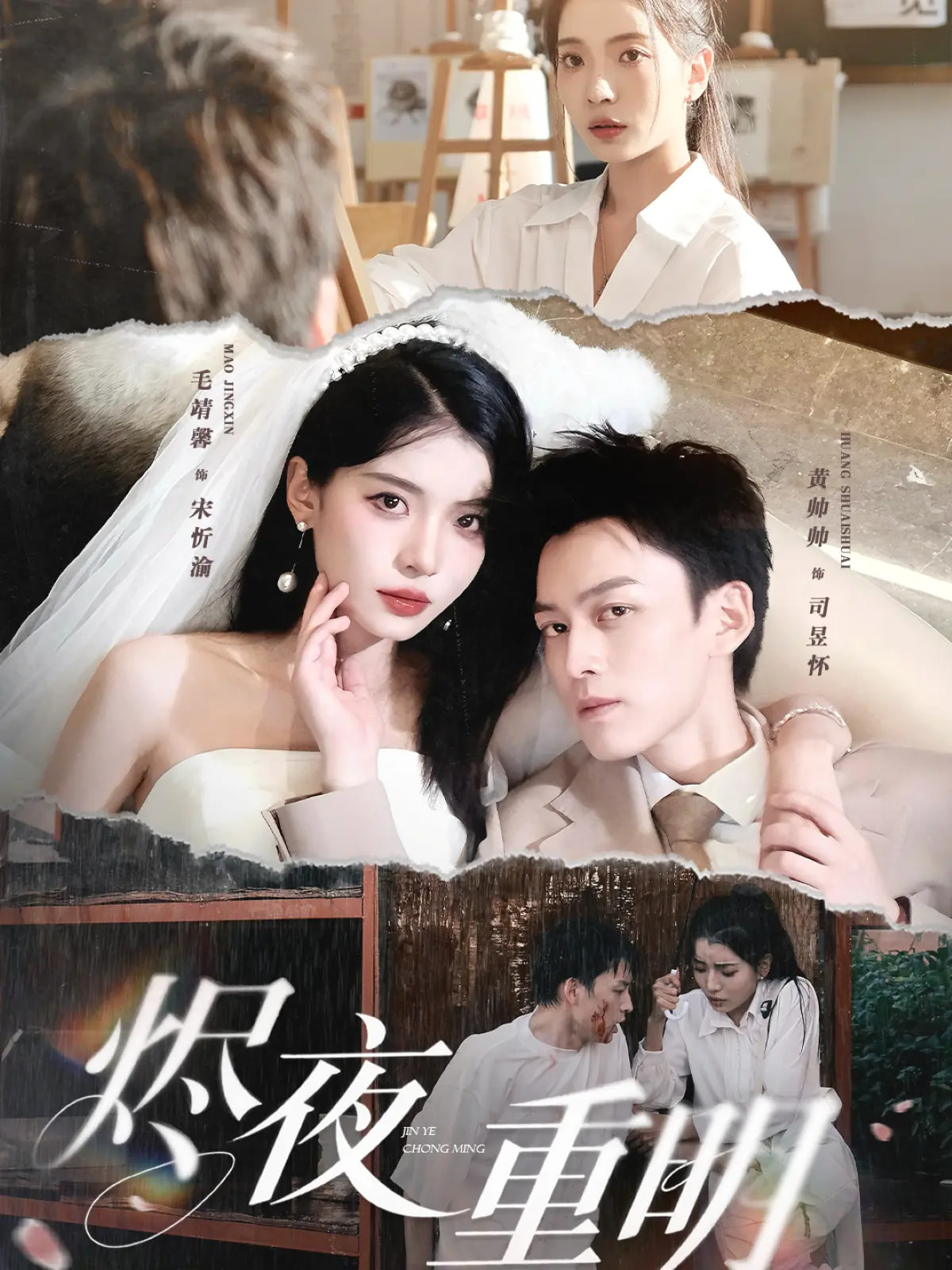 烬夜重明（60集）黄帅帅&毛靖馨&徐潇腾&吴岢萱-资源V站