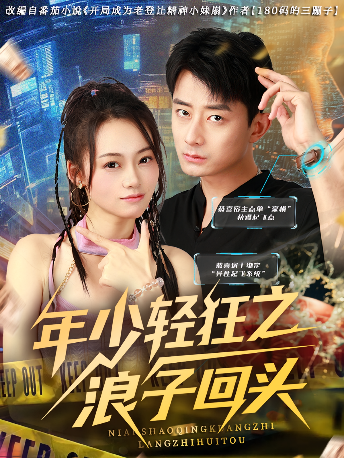 年少轻狂之浪子回头(78集)张诗媛&孙昊-资源V站