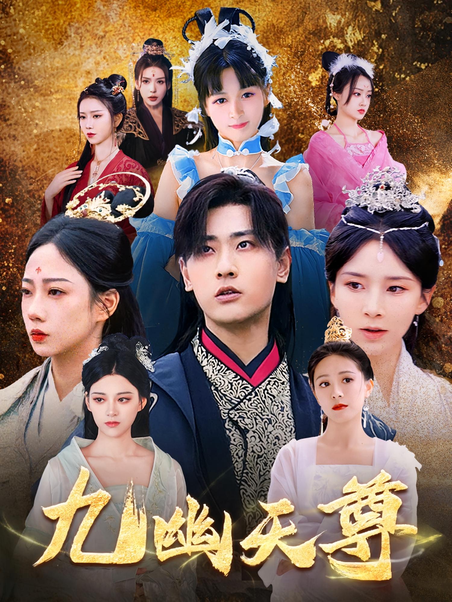 九幽天尊&觉醒后从练气废材到万古魔帝（97集）宣以豪-资源V站