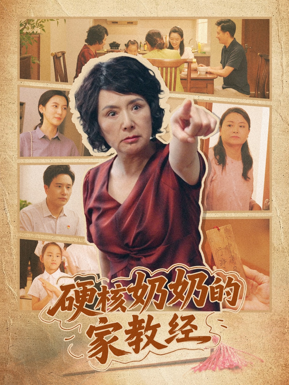 硬核奶奶的家教经（11集）-资源V站